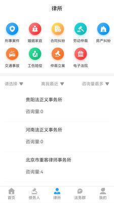 法正义法律服务截图2