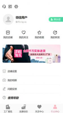 美妆源头软件手机截图0
