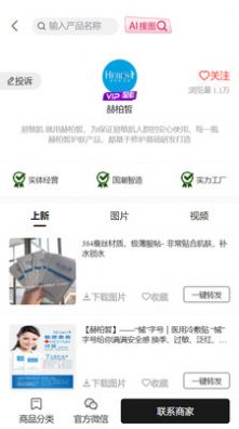 美妆源头软件手机截图1