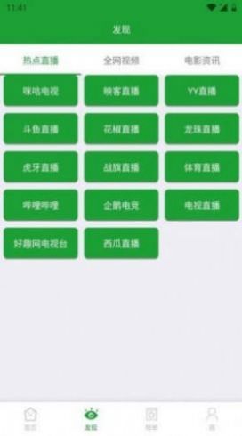 青椒影视安卓最新版截图0