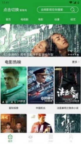 青椒影视安卓最新版截图1