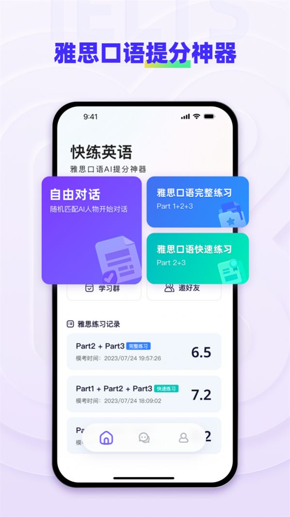 快练英语安卓版截图0