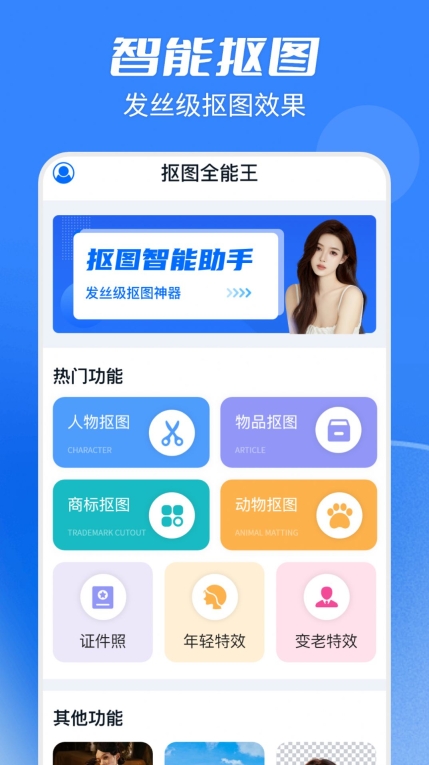 天天抠图全能王软件截图2