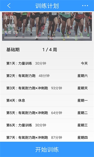 慧跑无忧截图2