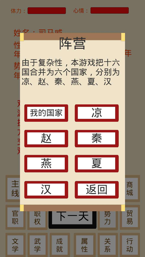 烽火十六国最新版截图4