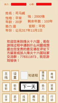 烽火十六国最新版截图1