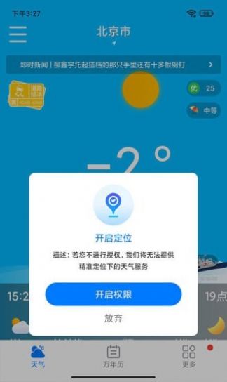 桌面天气预报手机版截图1