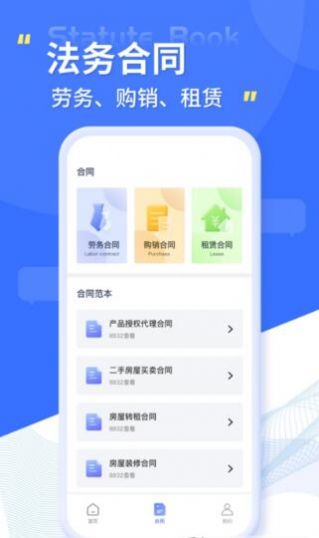 智慧小法典截图2