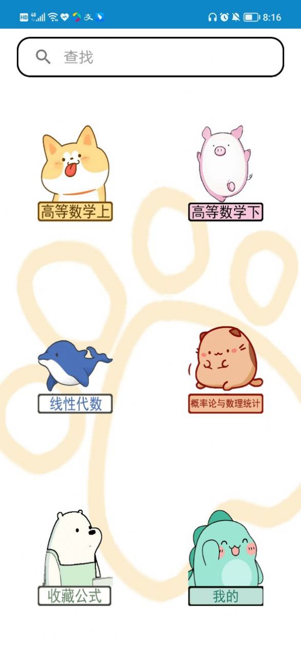 高数公式速查速记手机版截图1