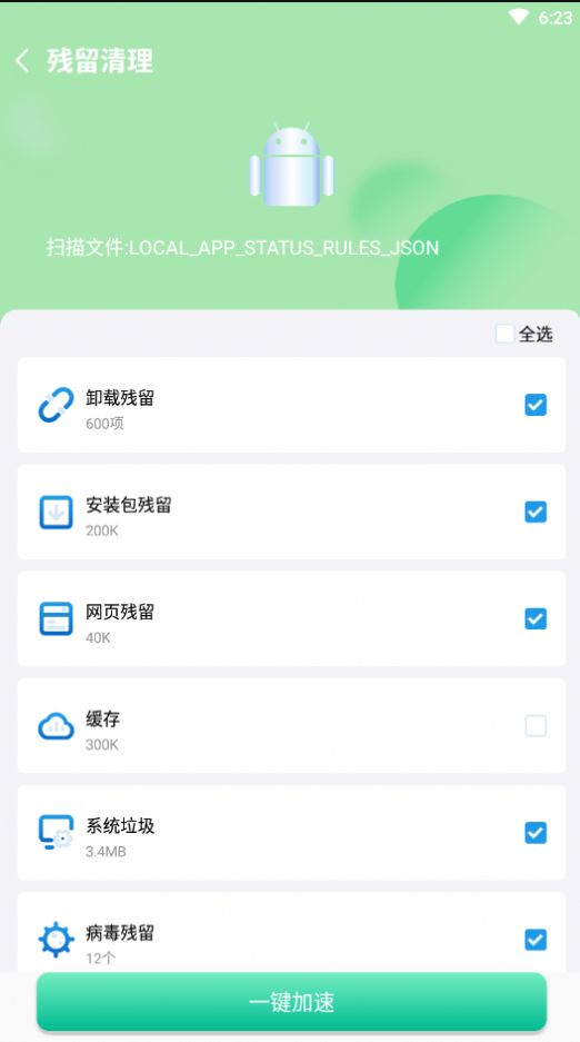 禾苗清理软件手机版截图2