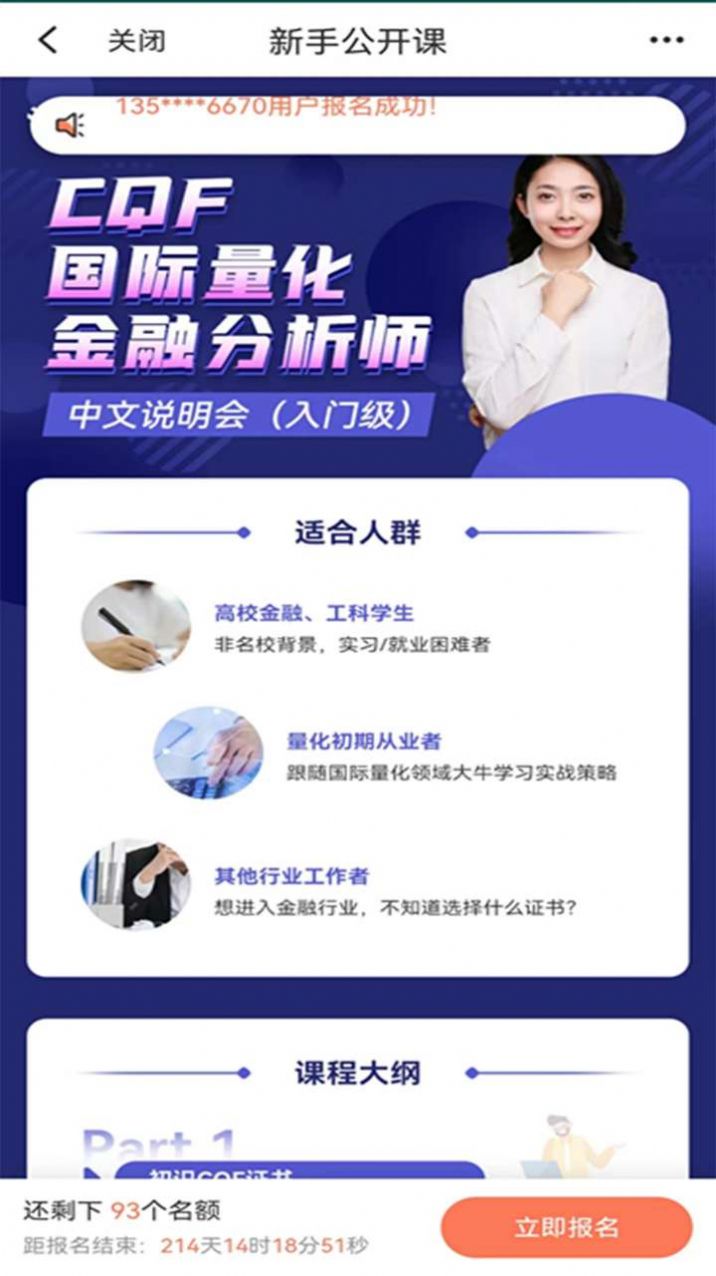 CQF考试题库截图0