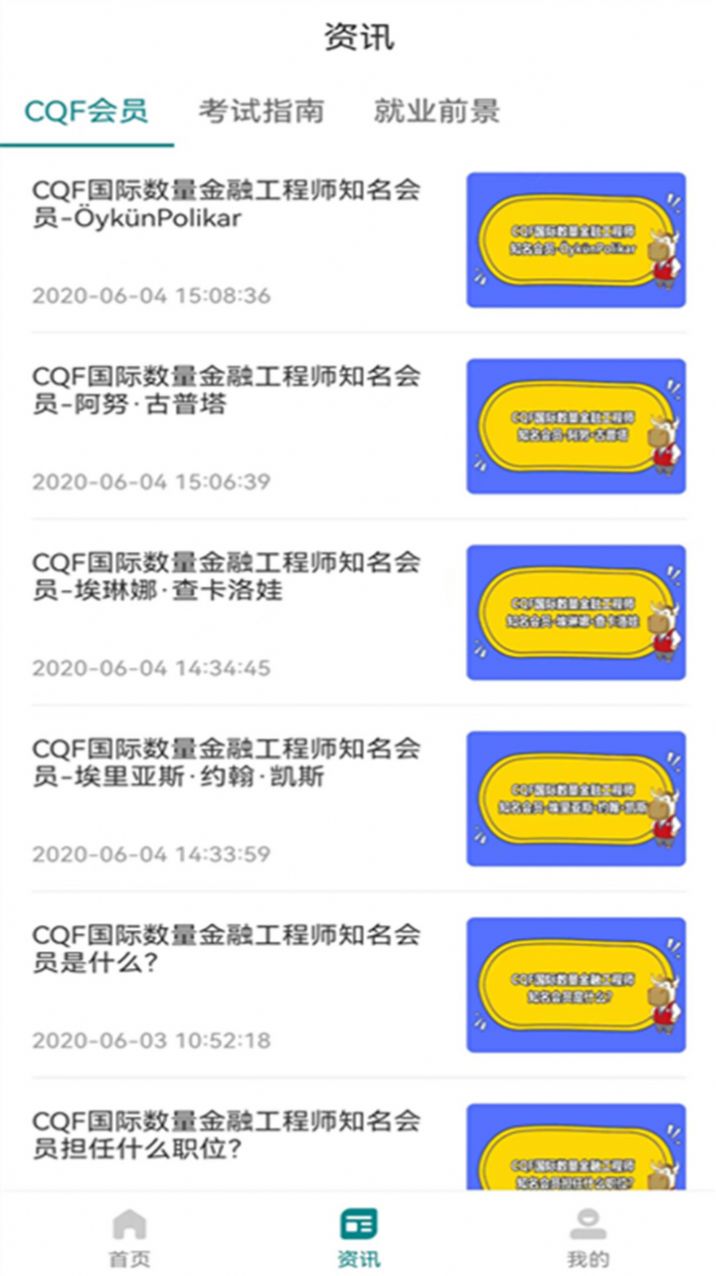 CQF考试题库截图1