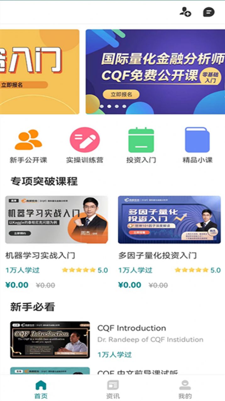 CQF考试题库截图2