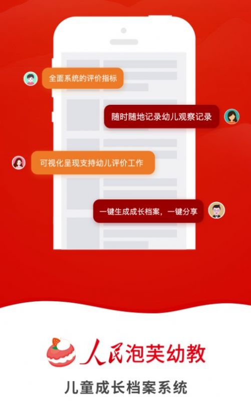 人民泡芙幼教截图0