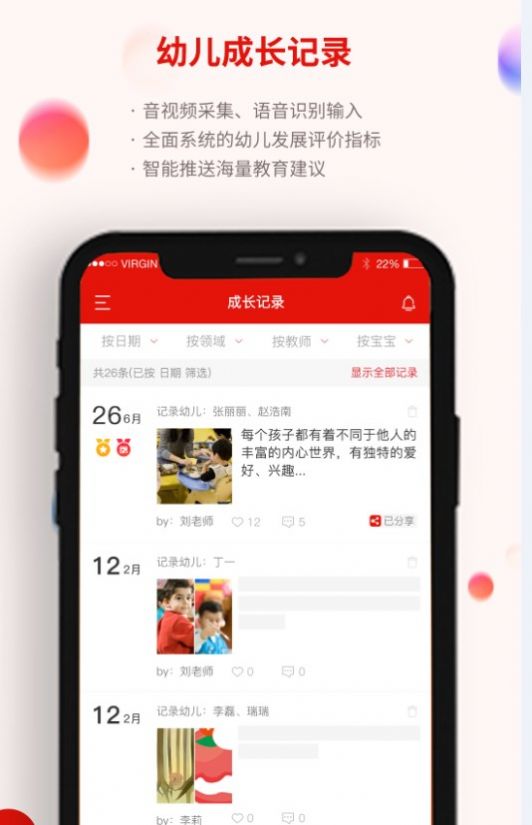 人民泡芙幼教截图1