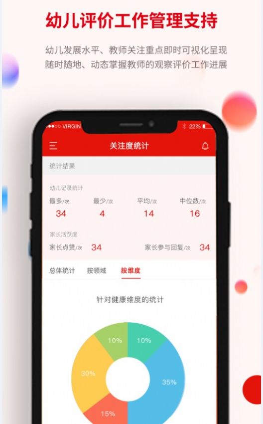 人民泡芙幼教截图2