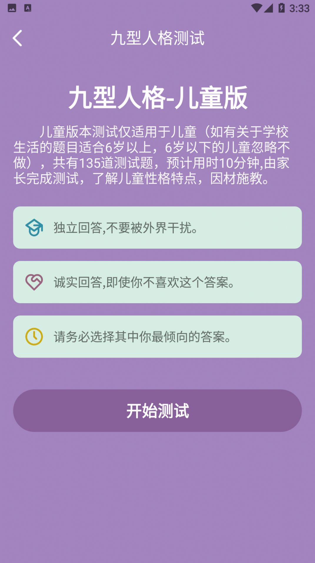 九型人格测试标准版截图0