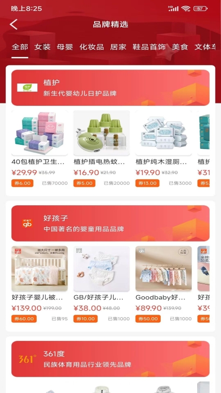 九惠生活截图4