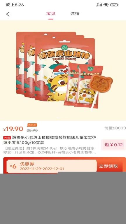 九惠生活截图3