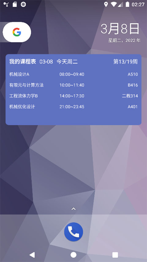 极简课表截图1
