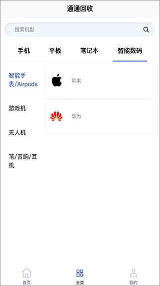 通通回收截图2