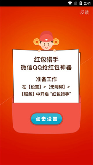 微信自动抢红包神器免费  安卓版截图1
