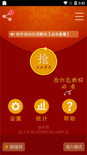 微信自动抢红包神器免费  安卓版截图3
