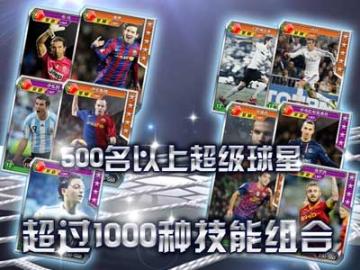 我是球王九游版