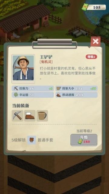 王铲铲的致富之路无限