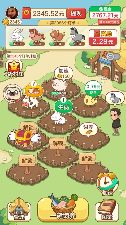 幸福村物语红包