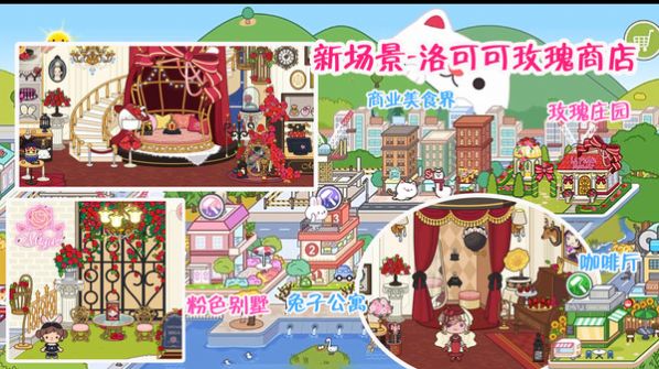 米加洛可可自建房手机版