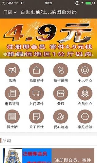 百世国际物流手机版