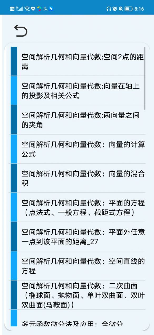 高数公式速查速记手机版