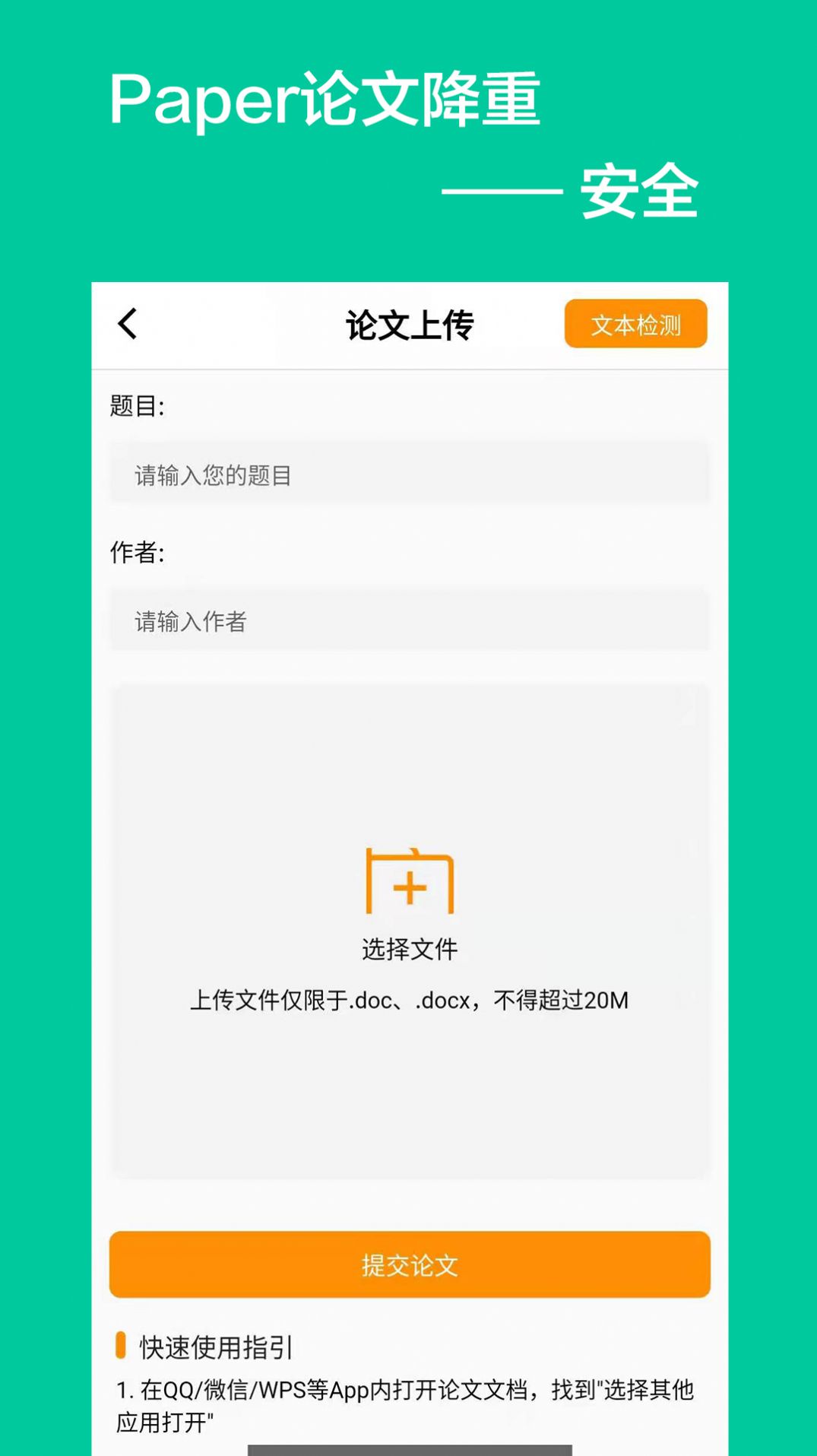 Paper论文降重助手