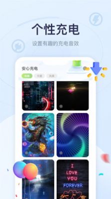 安心充电手机版