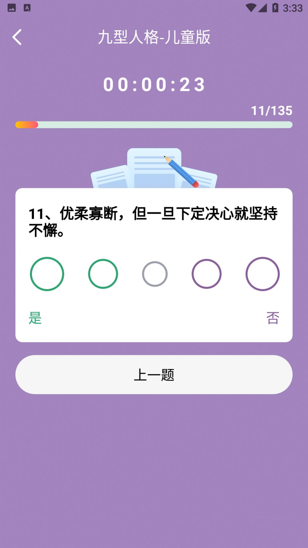 九型人格测试标准版