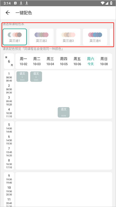 极简课表