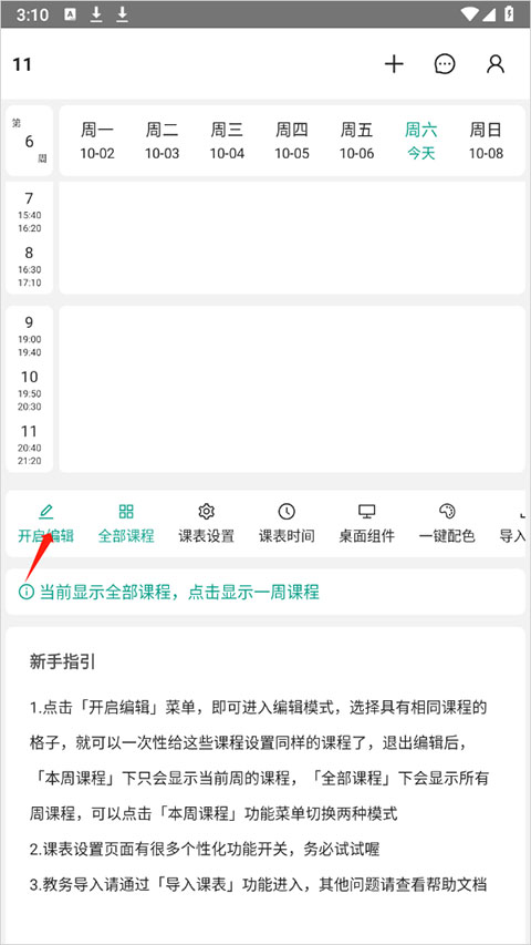 极简课表