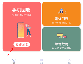 通通回收