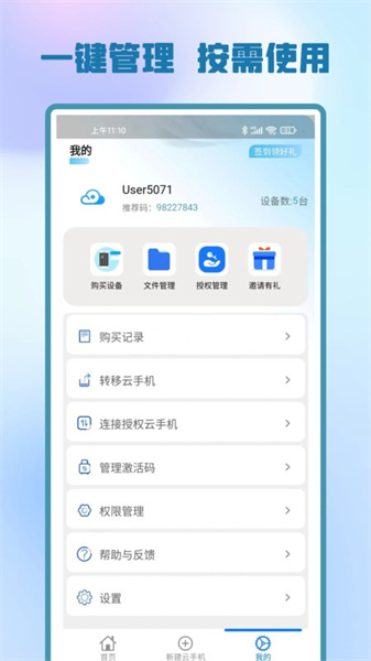 快游云手机截图1