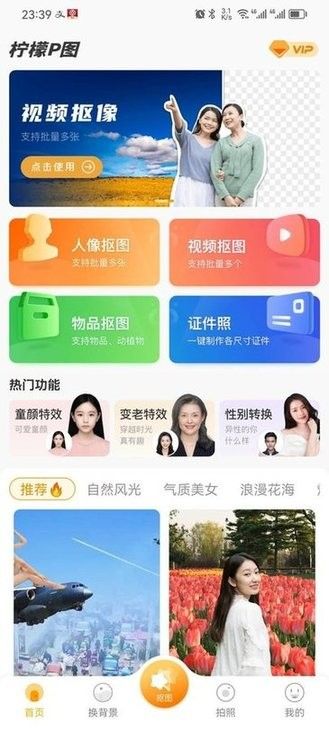 柠檬p图手机版截图2