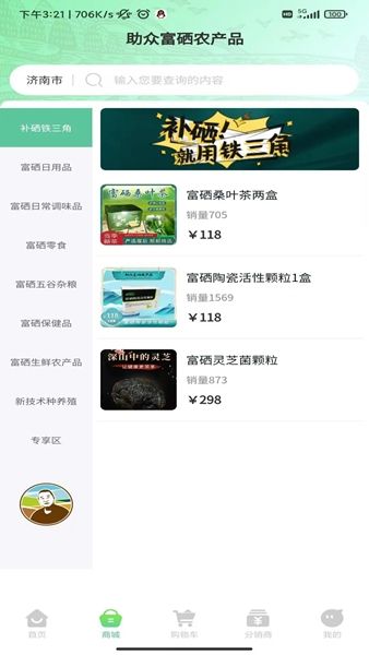 硒粮仓手机版截图0