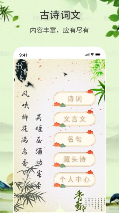 诗词诗句大全手机版截图0