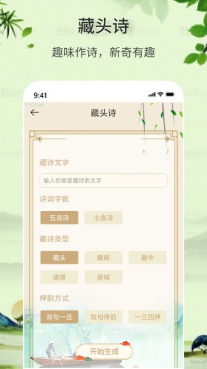 诗词诗句大全手机版截图1