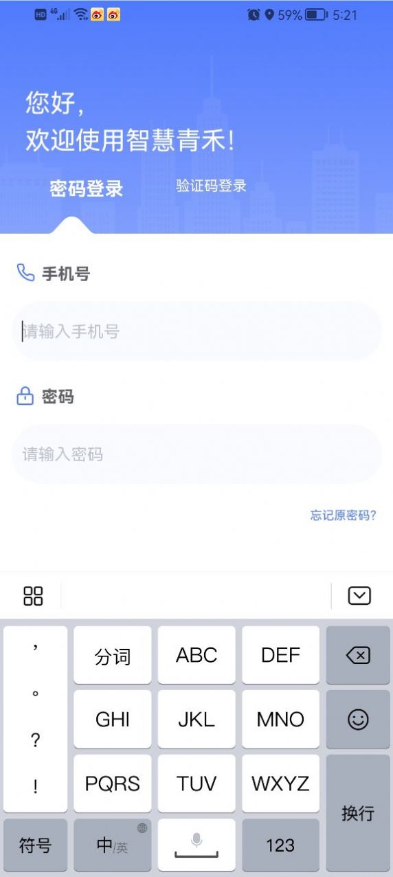 智慧青禾手机版