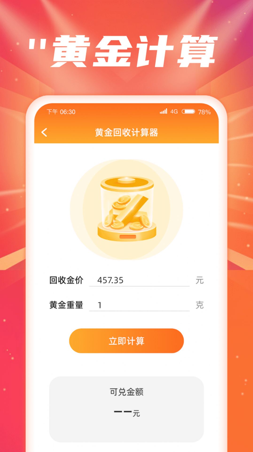 时刻点金手机版截图0