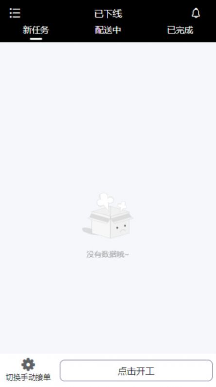 抖快送骑手版截图2