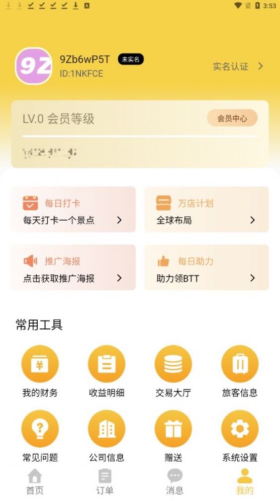 BoBiTrip旅游截图2