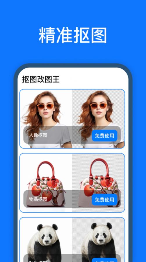 抠图改图王手机版截图1