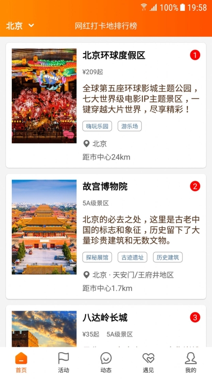 网红打卡地安卓版截图0